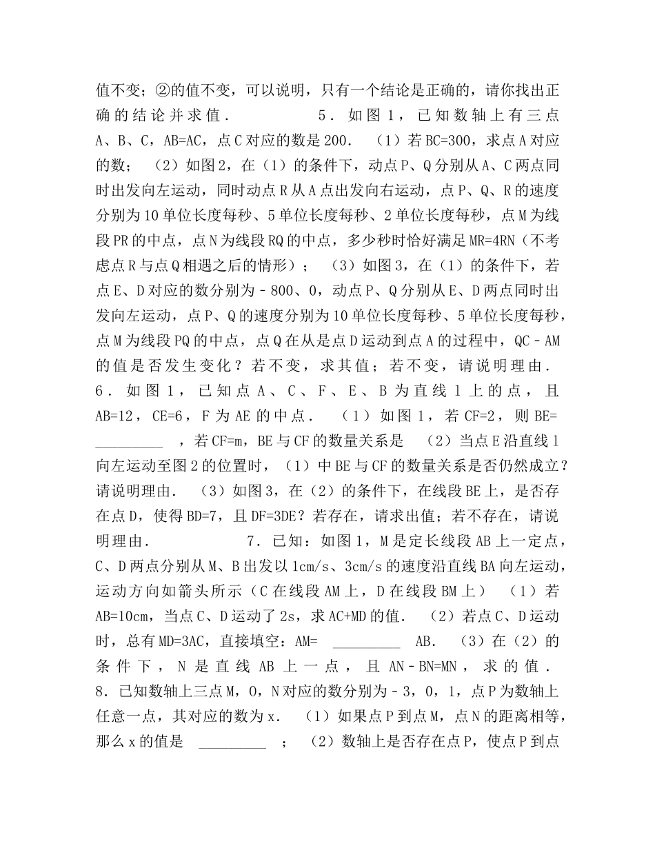 人教版七年级上期末动点问题专题(附答案) _第2页