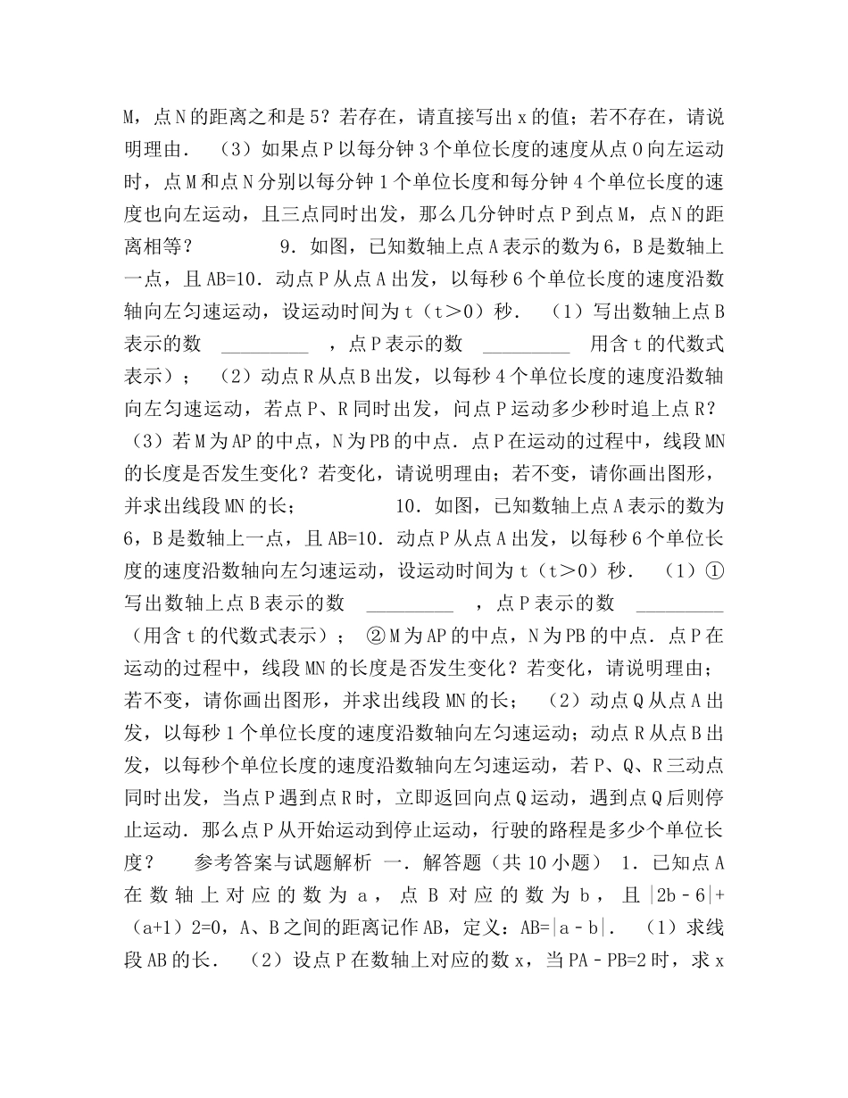 人教版七年级上期末动点问题专题(附答案) _第3页