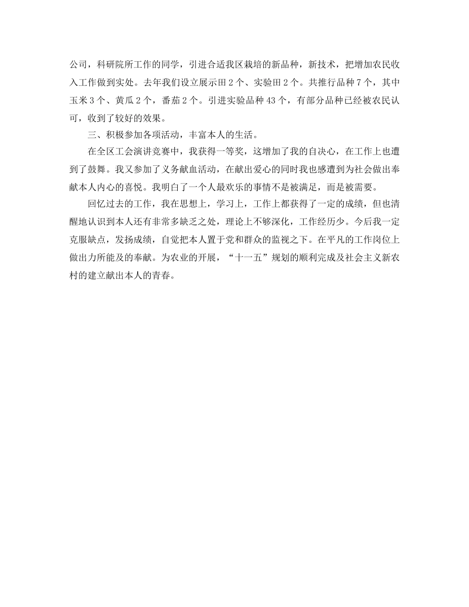 农业局工作人员个人自我参考总结（通用） _第2页