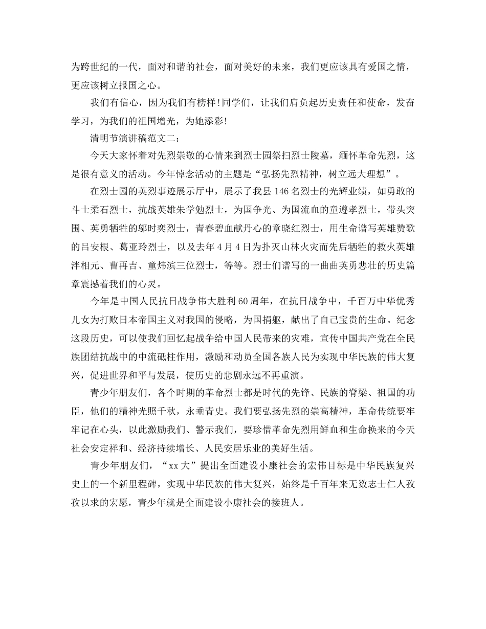 关于2024清明节演讲稿 _第2页