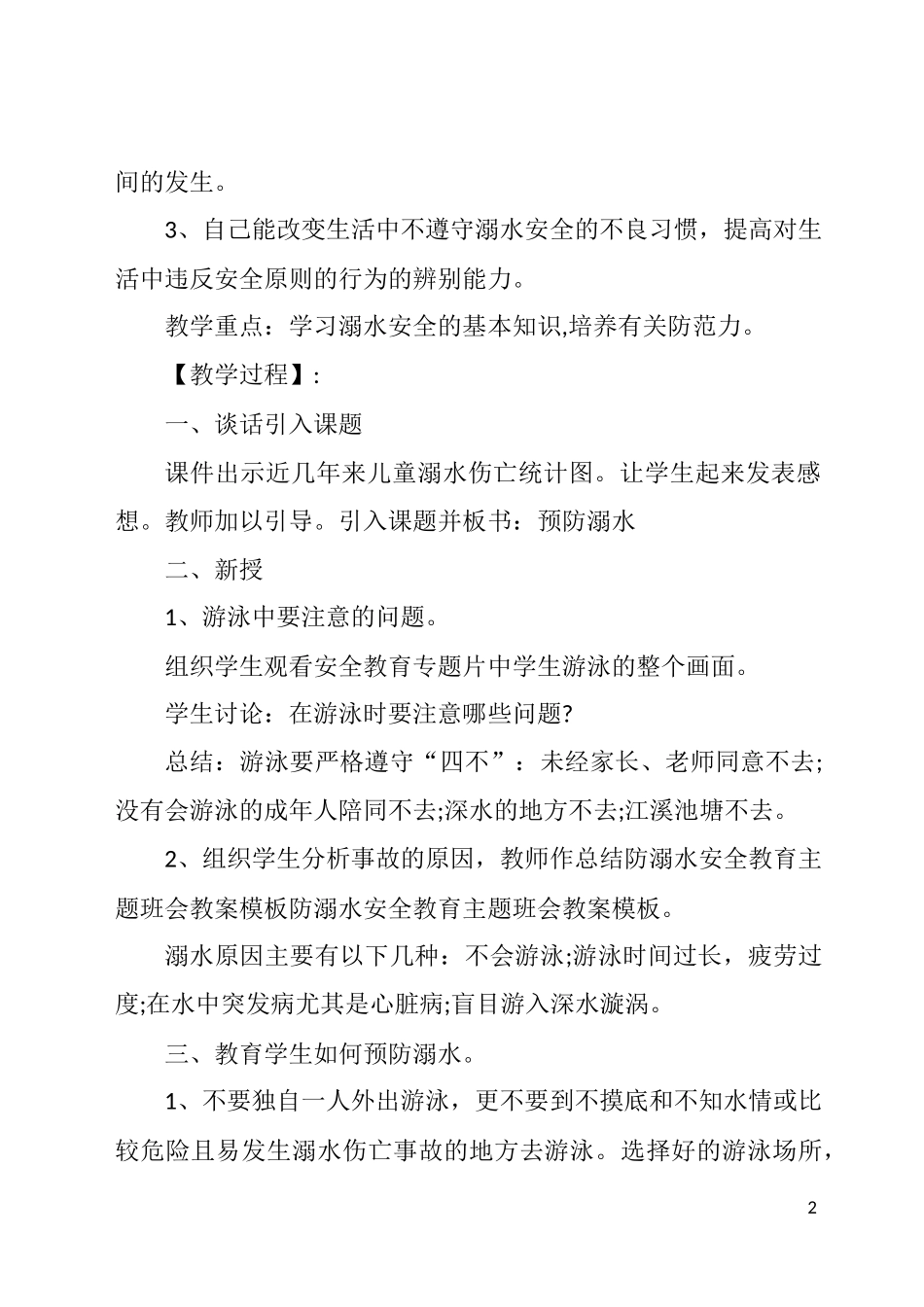 中队活动方案与主题班会_第2页