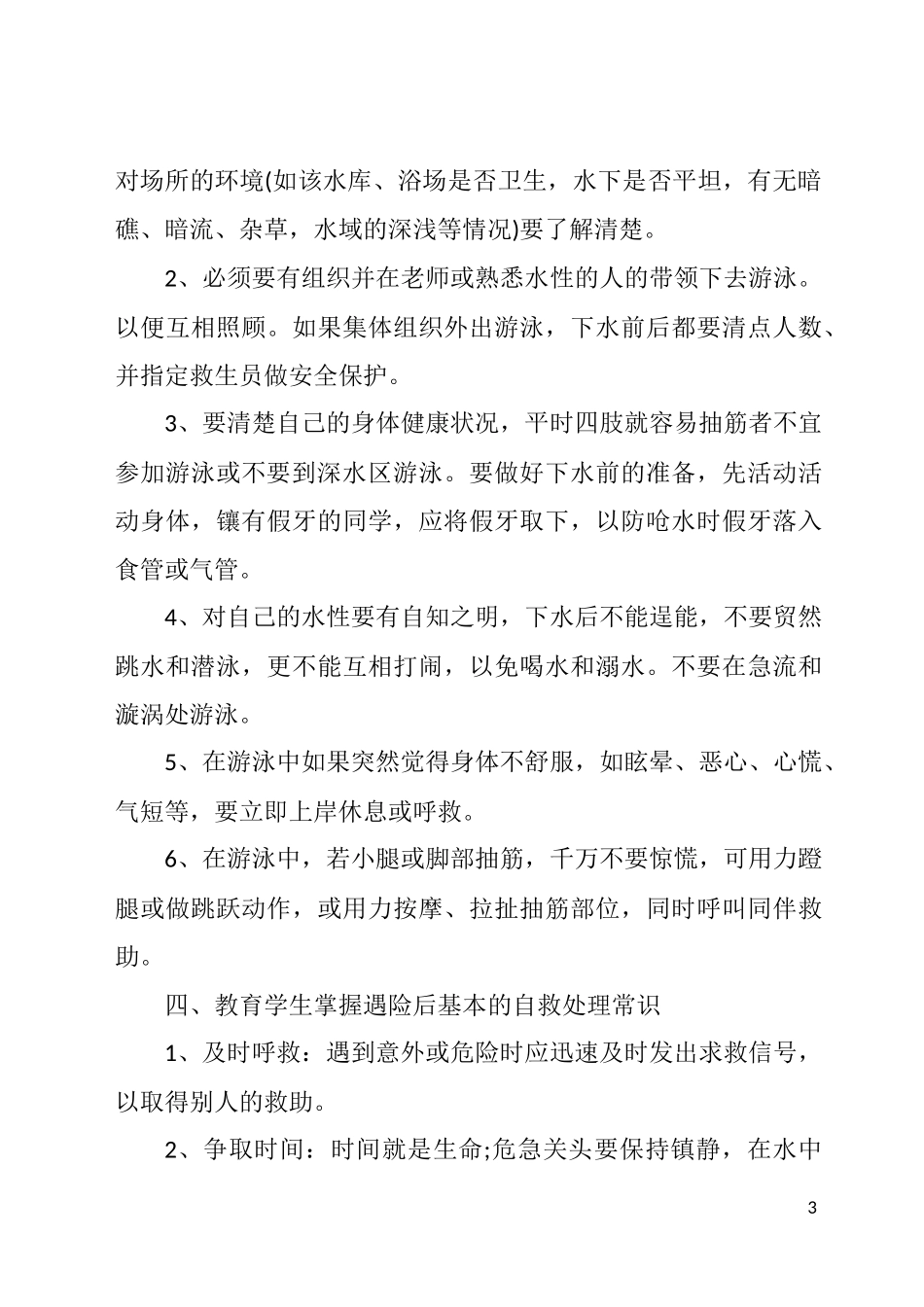 中队活动方案与主题班会_第3页