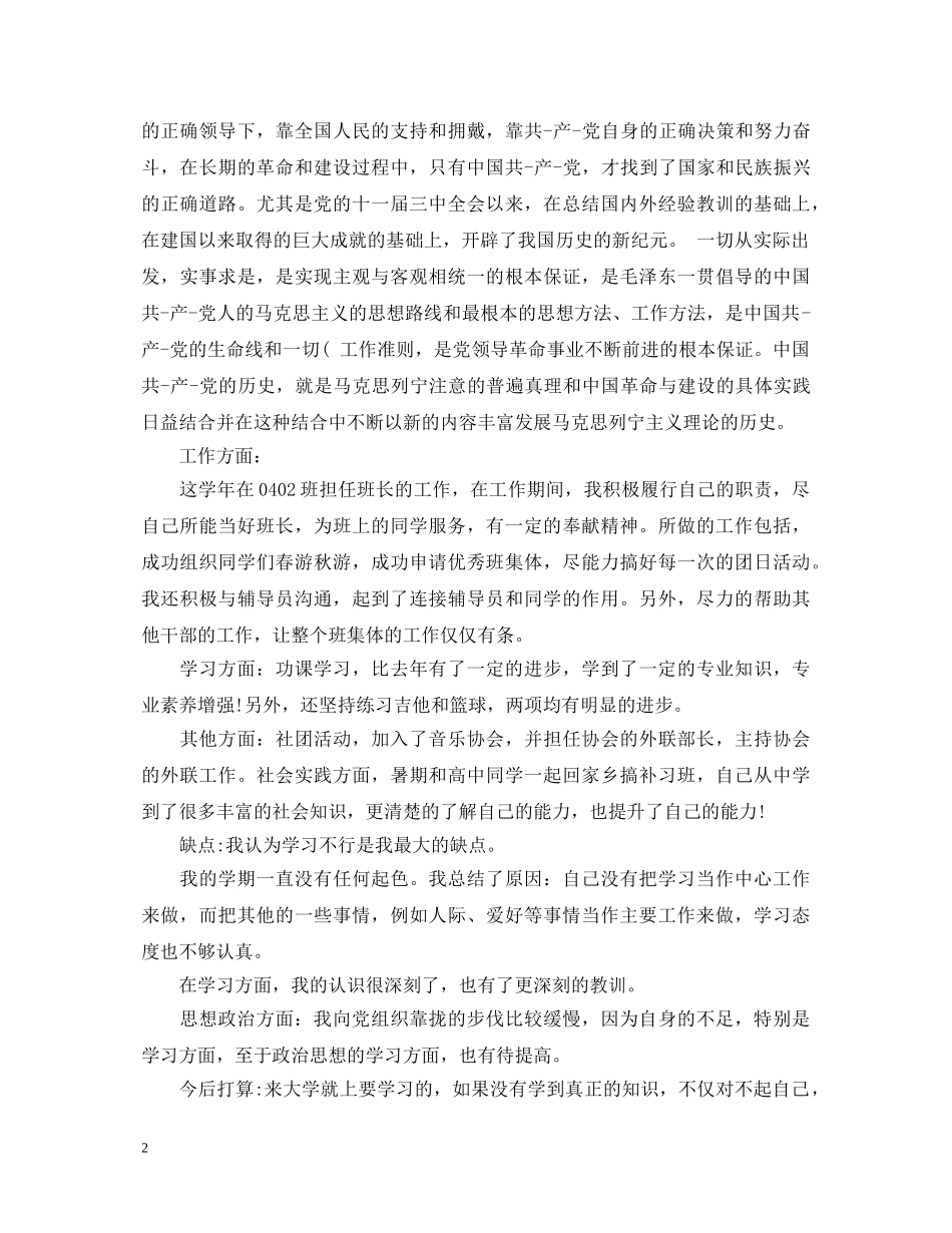 优秀大二的学年自我鉴定 _第2页