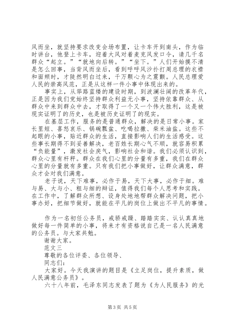 做人民满意公务员演讲稿三篇_第3页