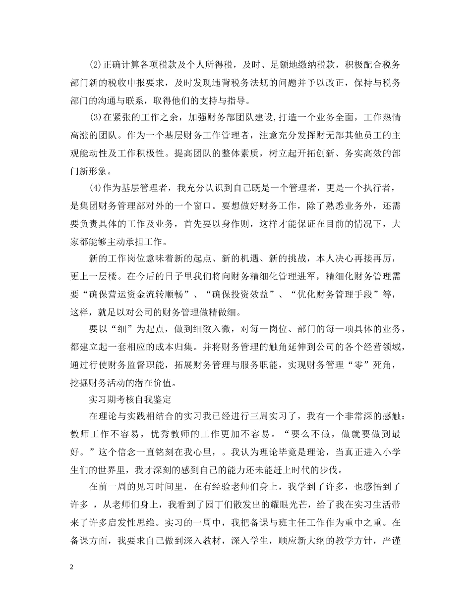 实习期个人工作自我鉴定 _第2页