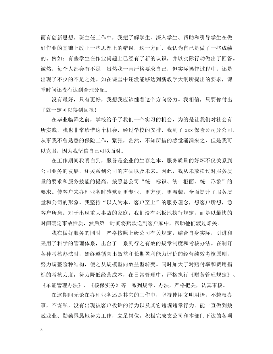 实习期个人工作自我鉴定 _第3页