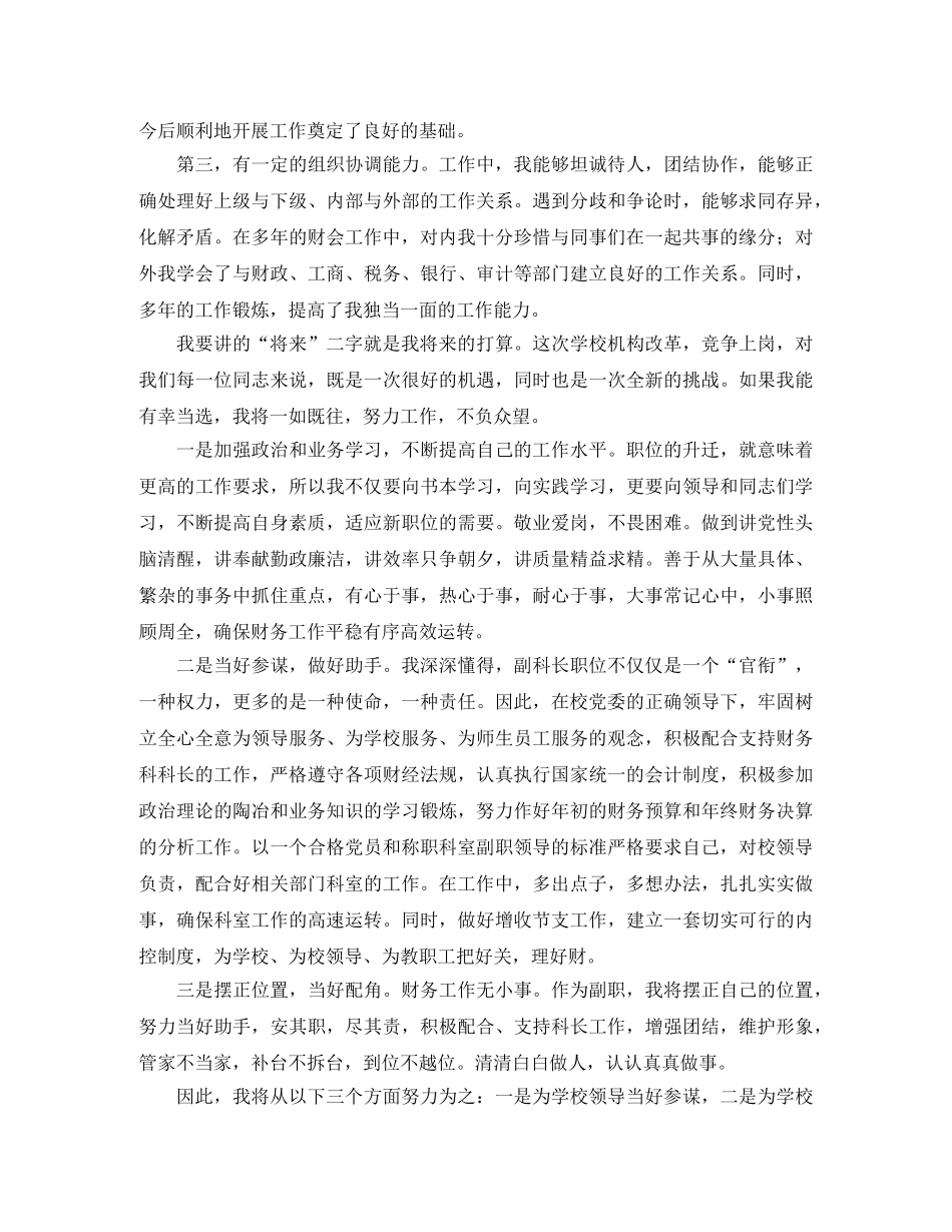 竞聘学校财务科副科长演讲稿范文 _第2页