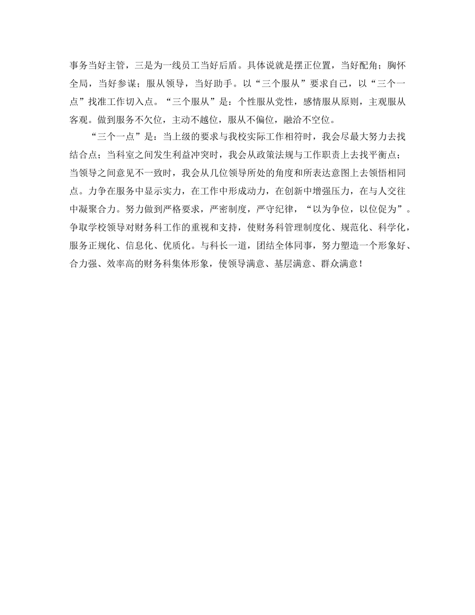 竞聘学校财务科副科长演讲稿范文 _第3页