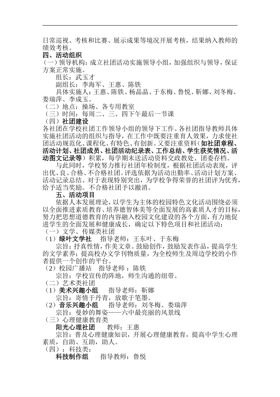 五原六中学生社团(晨光工程)活动实施方案_第2页