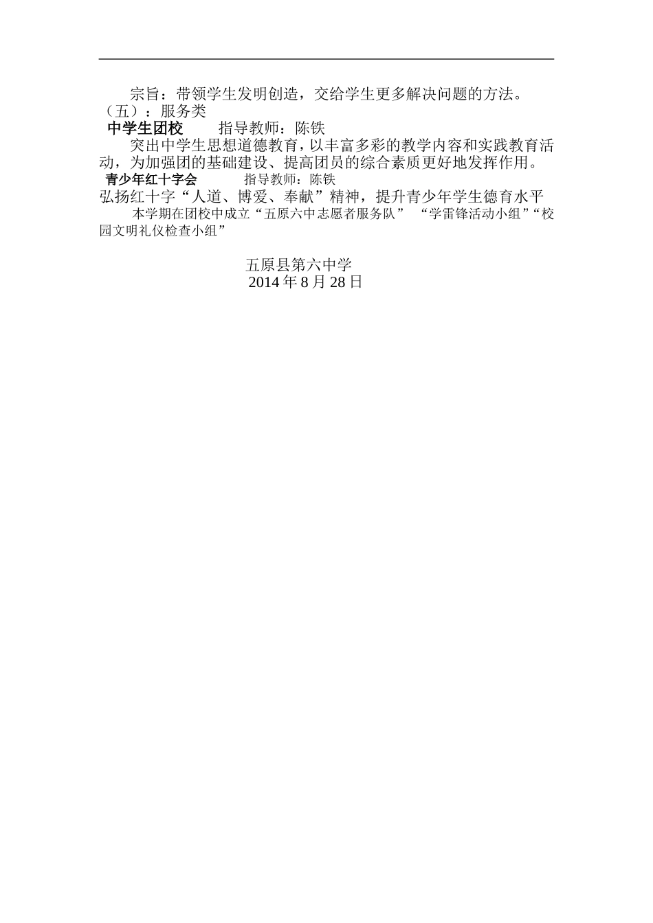 五原六中学生社团(晨光工程)活动实施方案_第3页