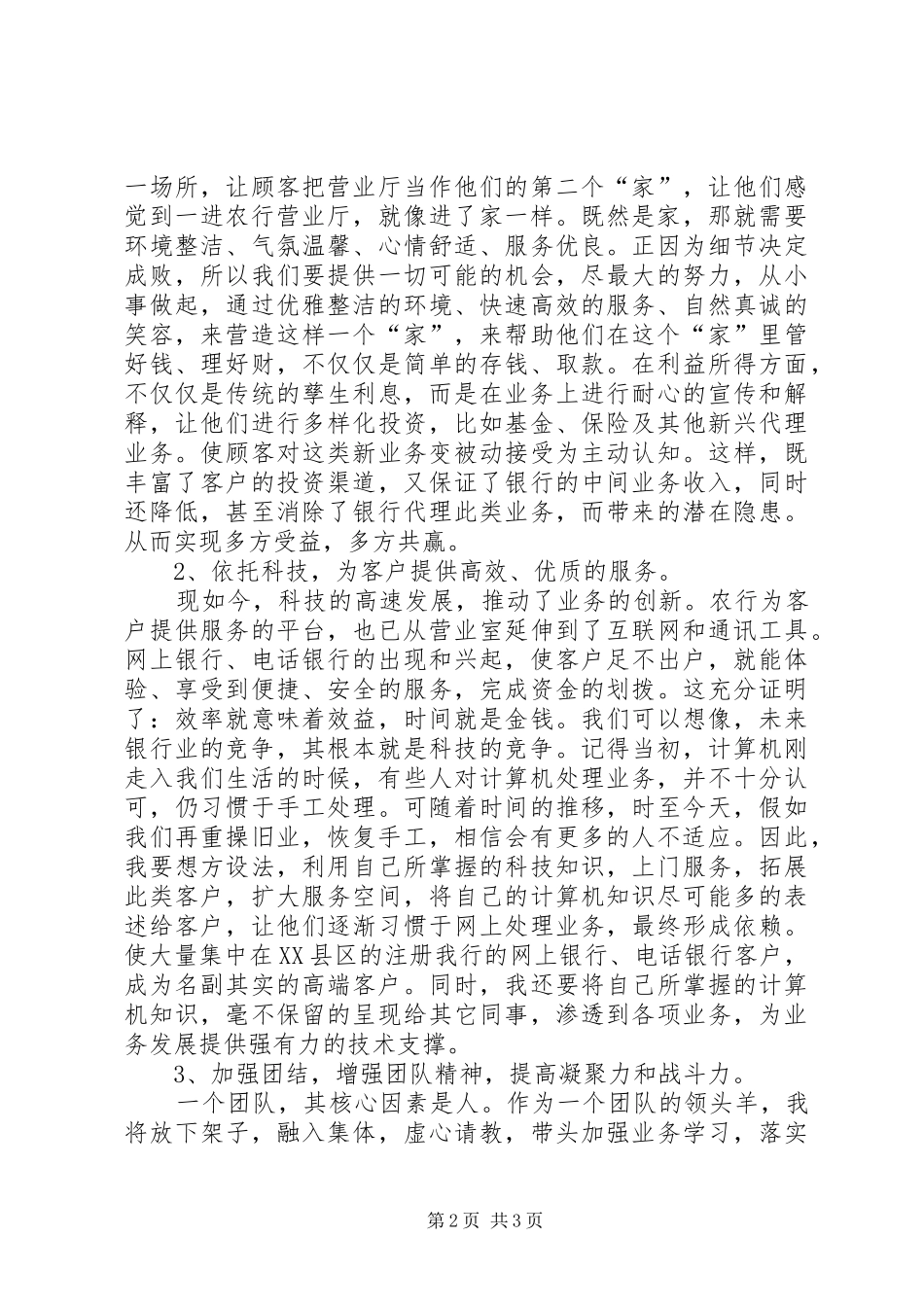 银行基层网点主任竞聘演讲稿范文_第2页