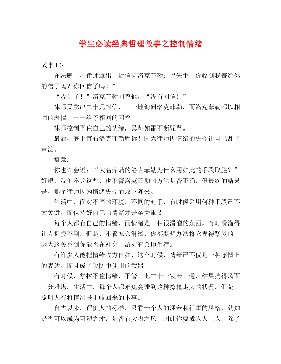 学生必读经典哲理故事之控制情绪 _第1页