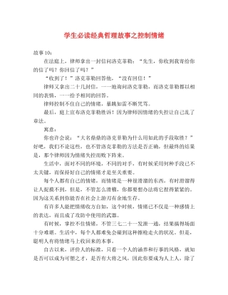 学生必读经典哲理故事之控制情绪 