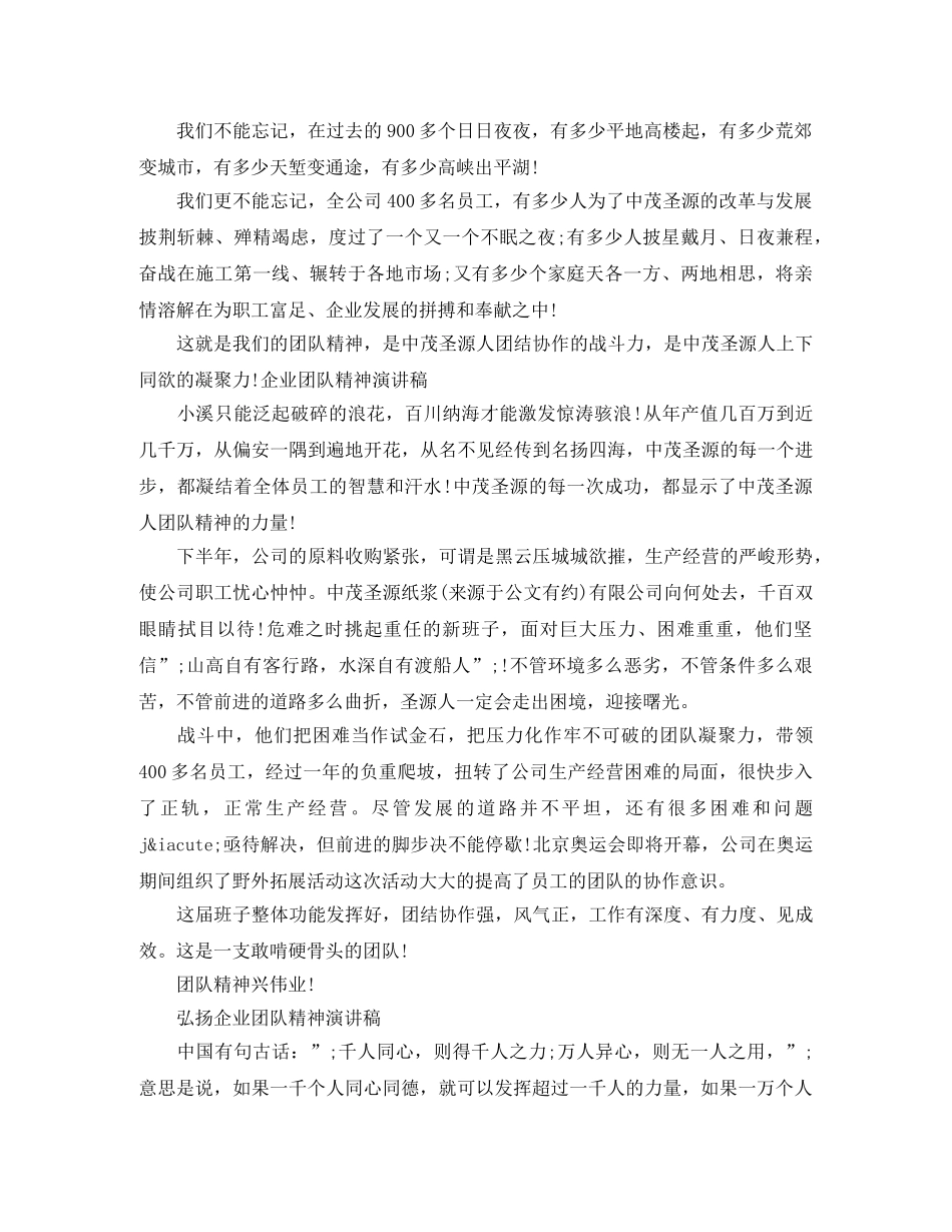 弘扬企业团队精神演讲稿 _第2页