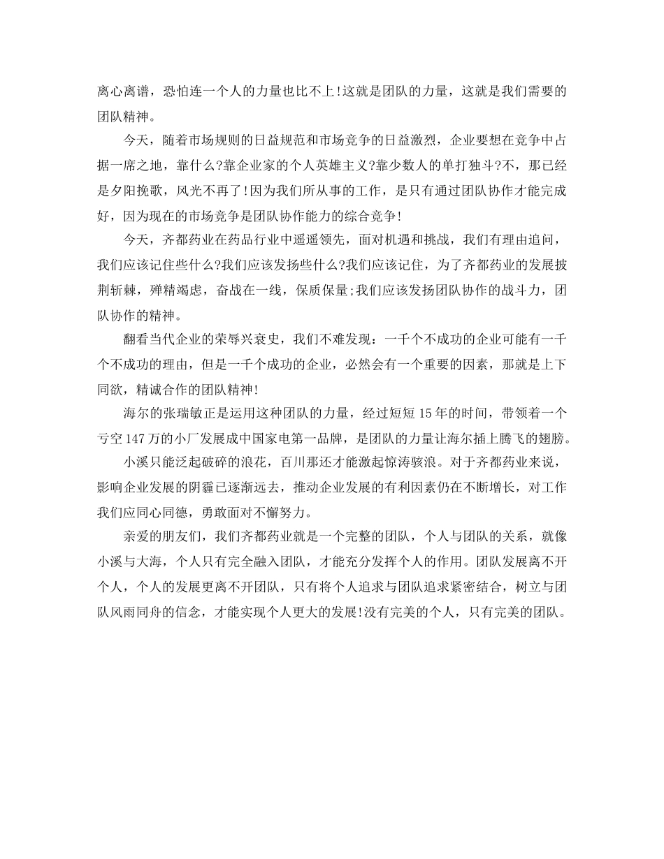 弘扬企业团队精神演讲稿 _第3页