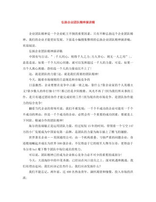 弘扬企业团队精神演讲稿 