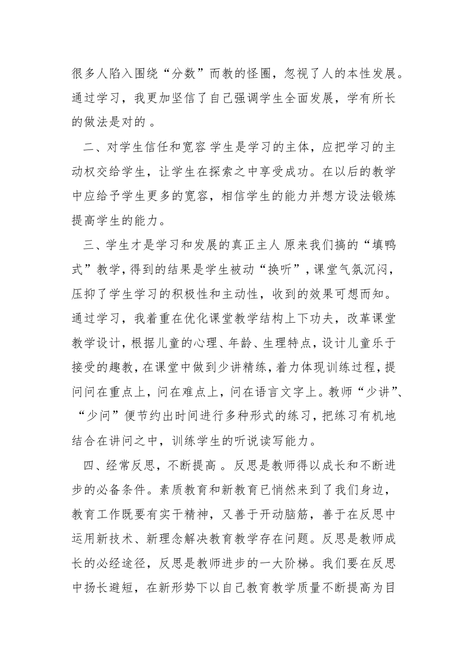 如何培养学生核心素养——蛟河市胜利小学-赵鑫_第2页