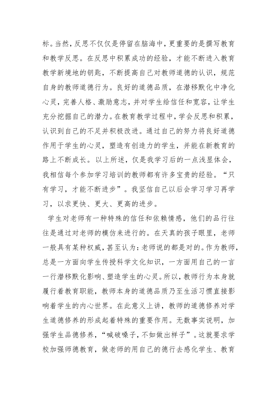 如何培养学生核心素养——蛟河市胜利小学-赵鑫_第3页