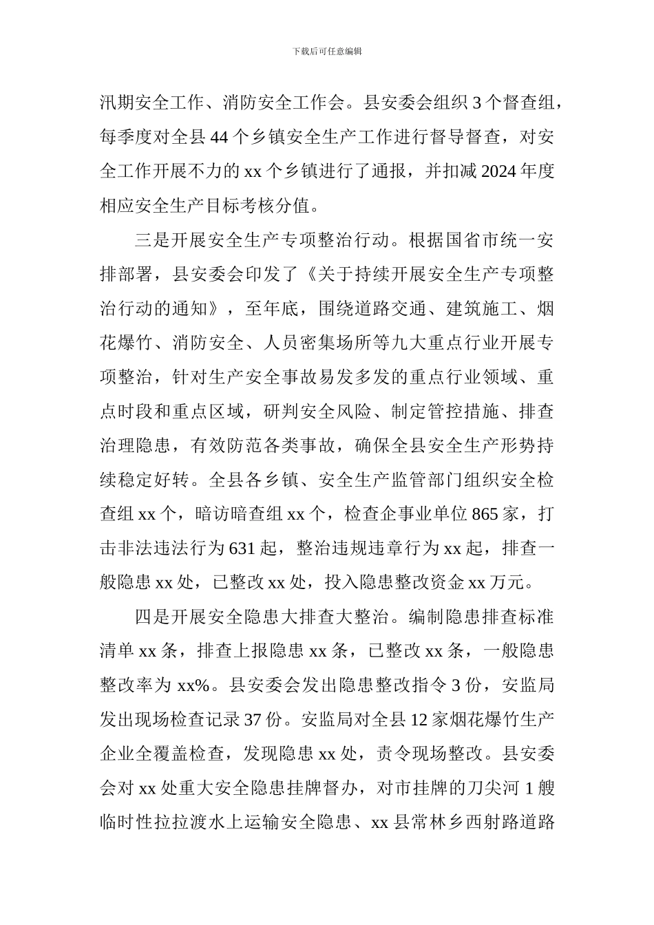 安全生产监督管理局2024年工作总结和2024年工作打算_第2页