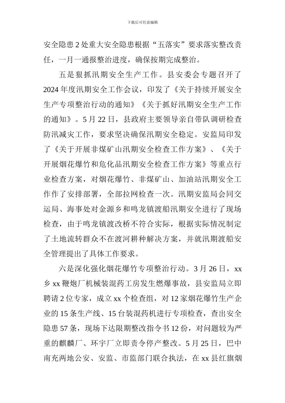 安全生产监督管理局2024年工作总结和2024年工作打算_第3页