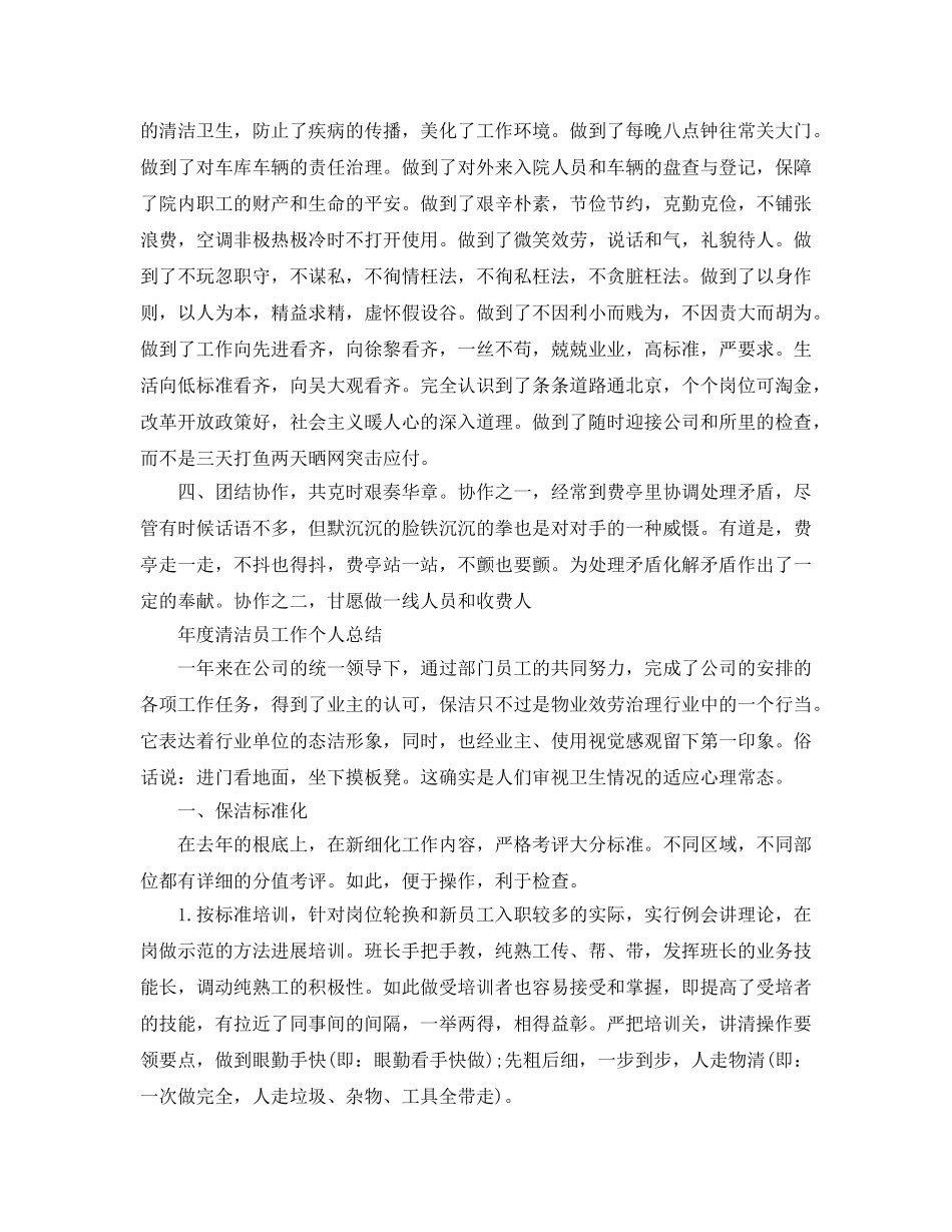 年度工作参考总结-保洁员年度工作参考总结范文 _第2页