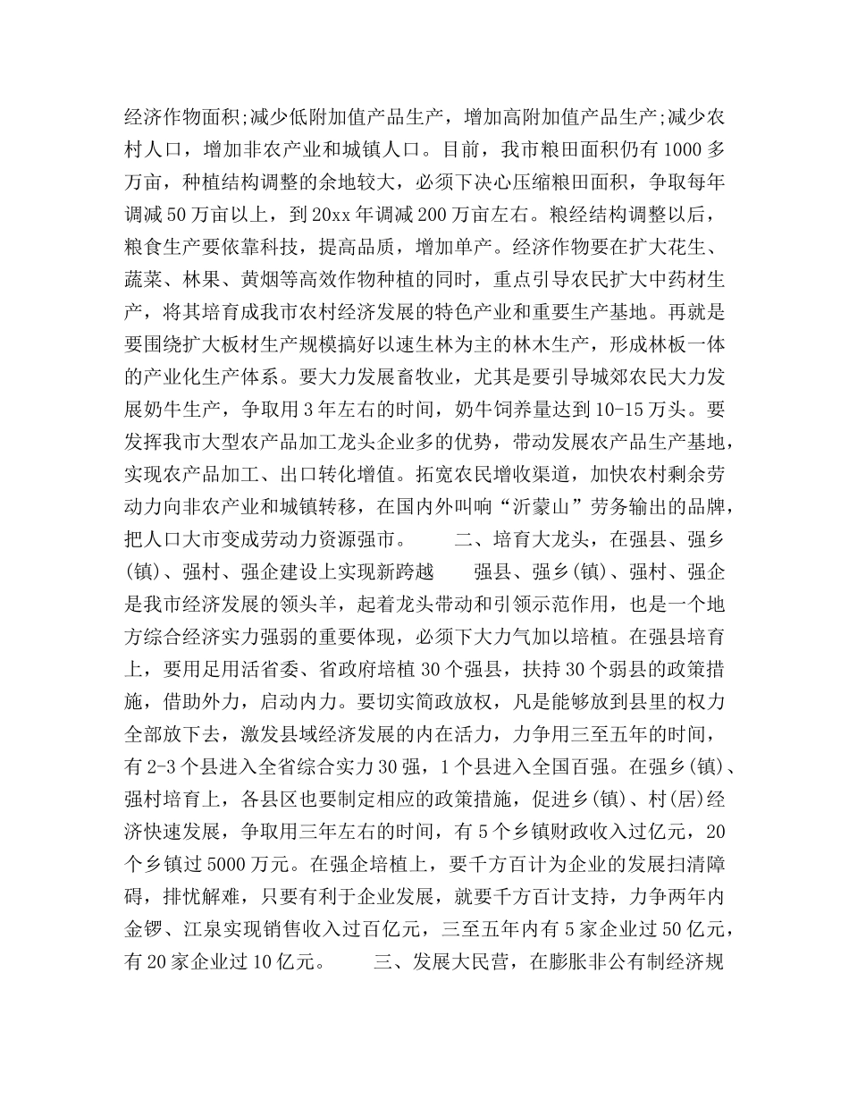 在市委工作会议上的讲话 _第2页