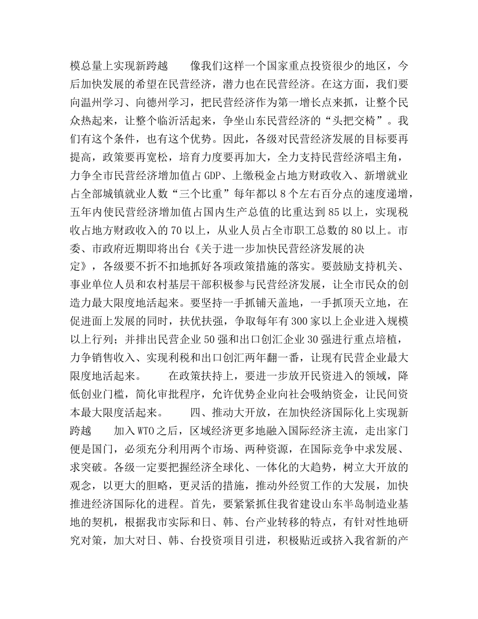 在市委工作会议上的讲话 _第3页