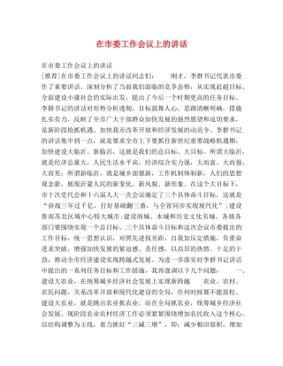 在市委工作会议上的讲话 