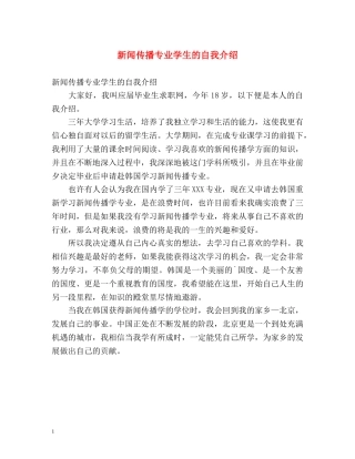 新闻传播专业学生的自我介绍 