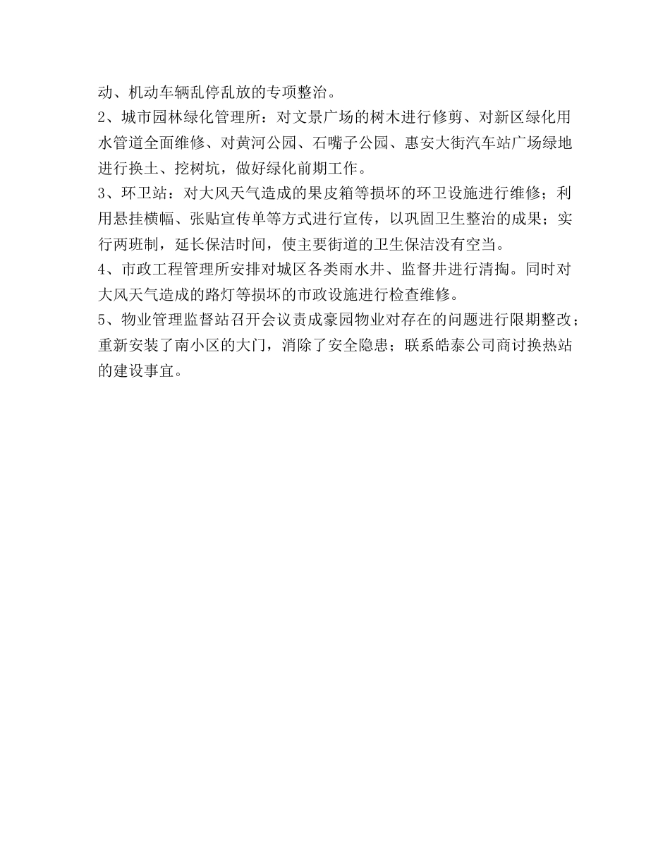 区城市管理工作督察通报 _第2页