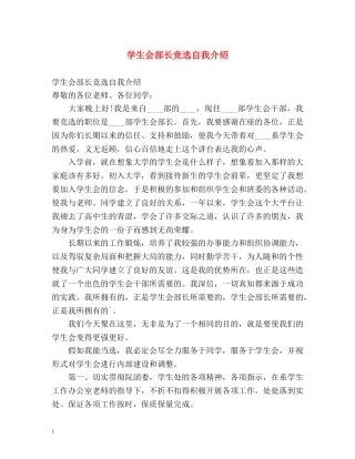 学生会部长竞选自我介绍 