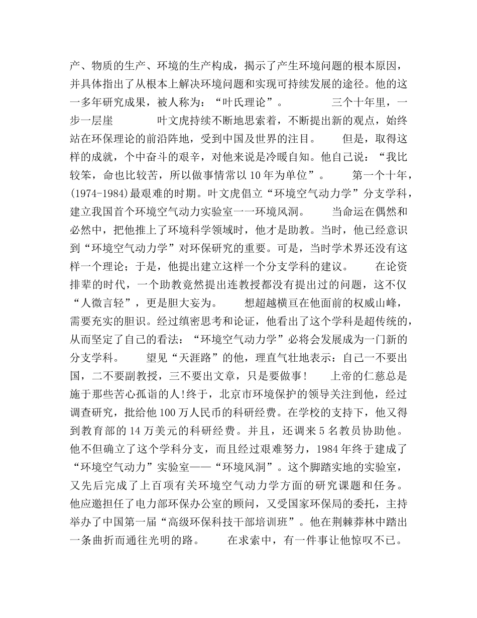 叶文虎为拯救地球的“三个十年” _第2页