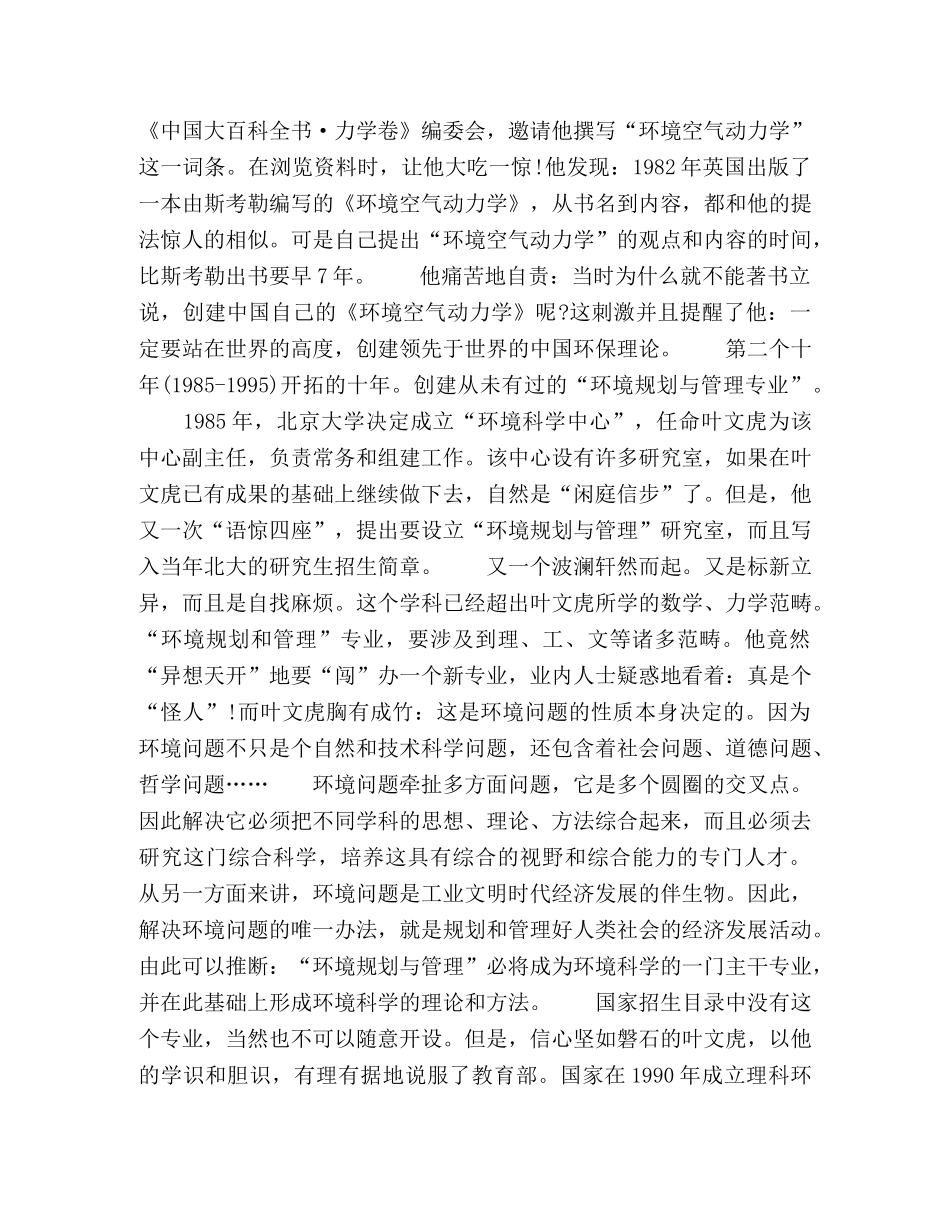 叶文虎为拯救地球的“三个十年” _第3页