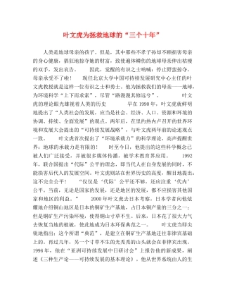 叶文虎为拯救地球的“三个十年” 