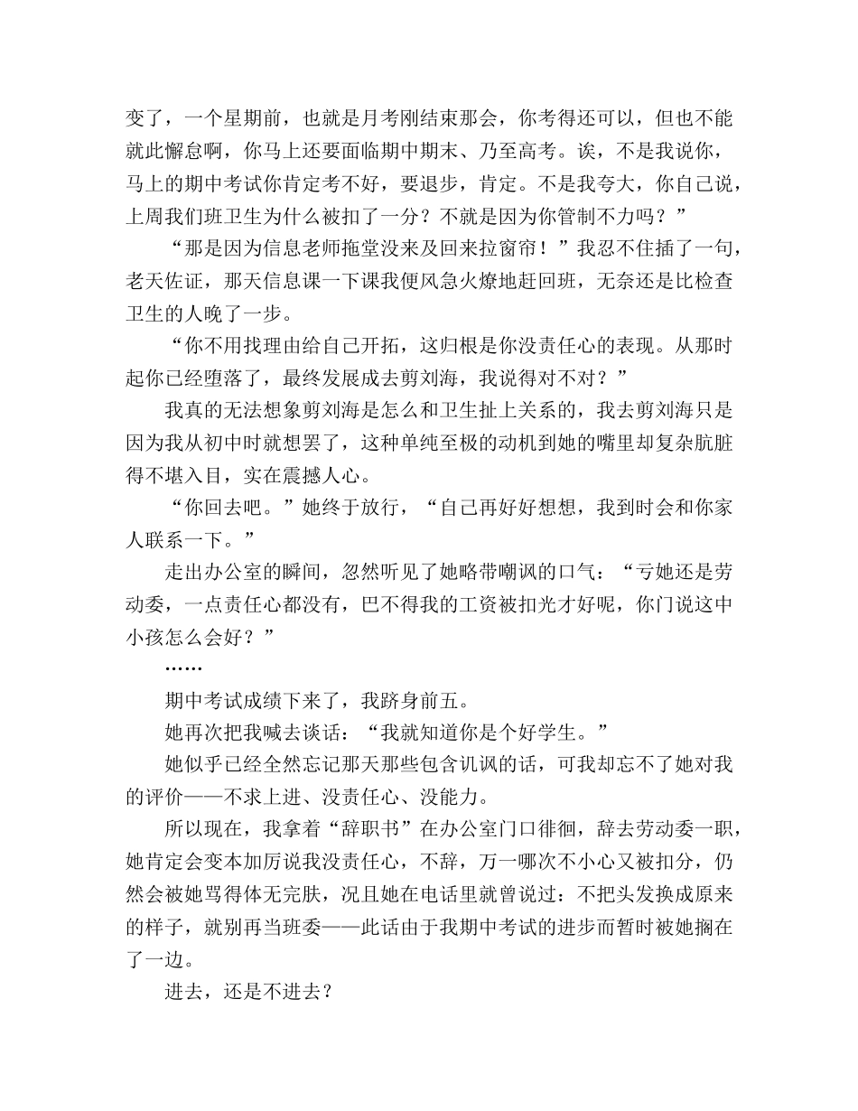 怎一个烦字了得 _第2页