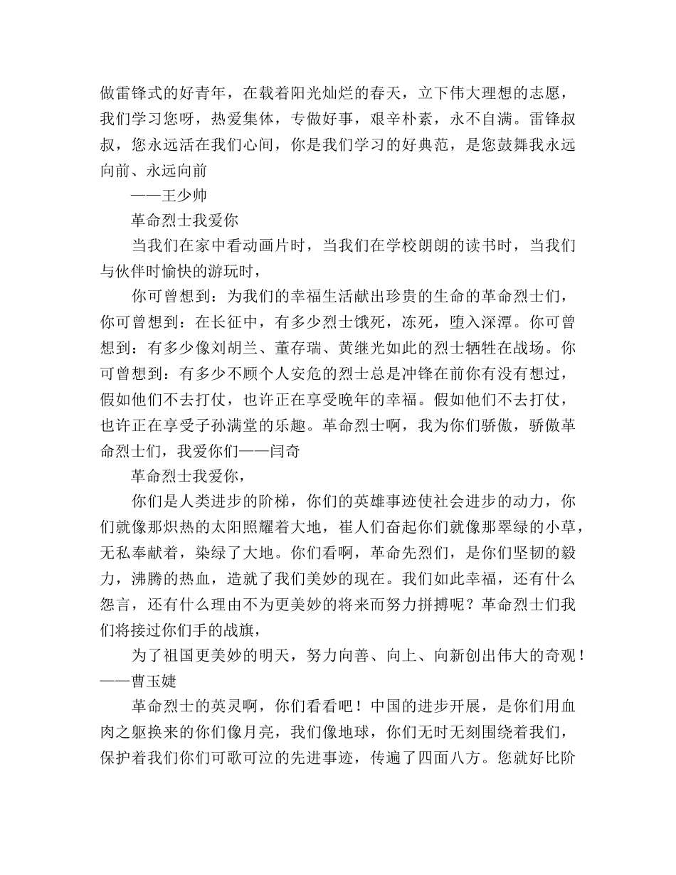 少先队活动参考总结（通用） _第2页