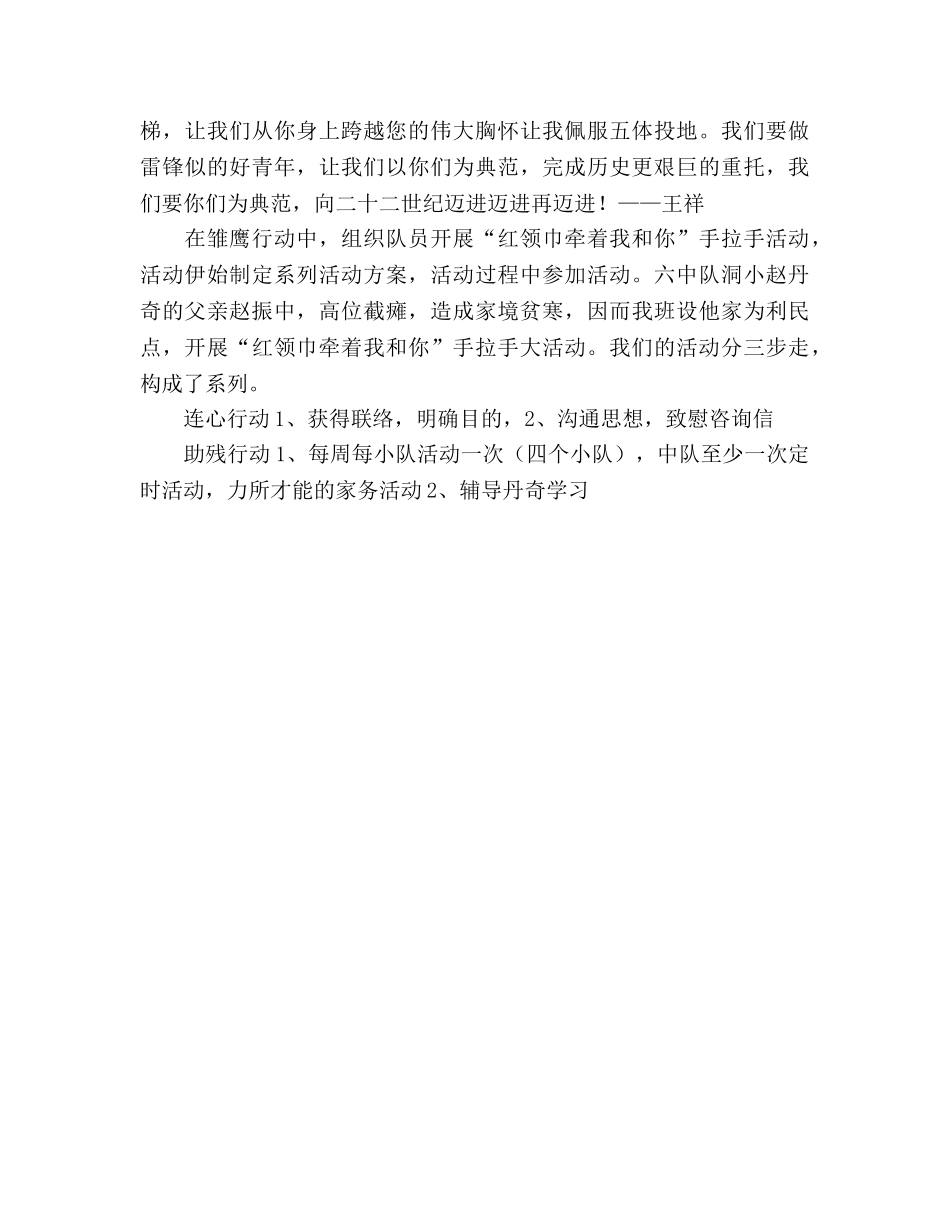 少先队活动参考总结（通用） _第3页