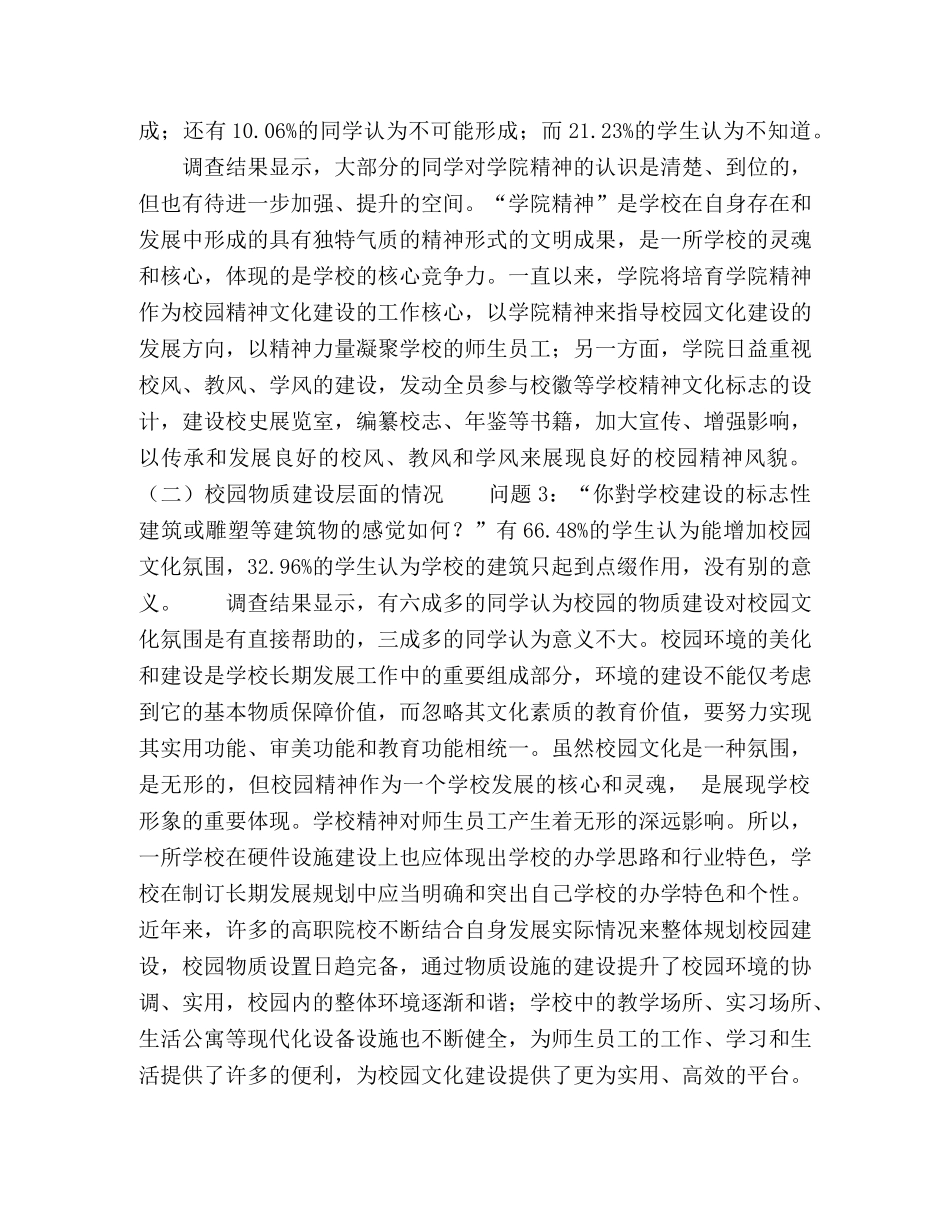 化学试题-高职院校校园文化建设现状调查与分析 _第2页