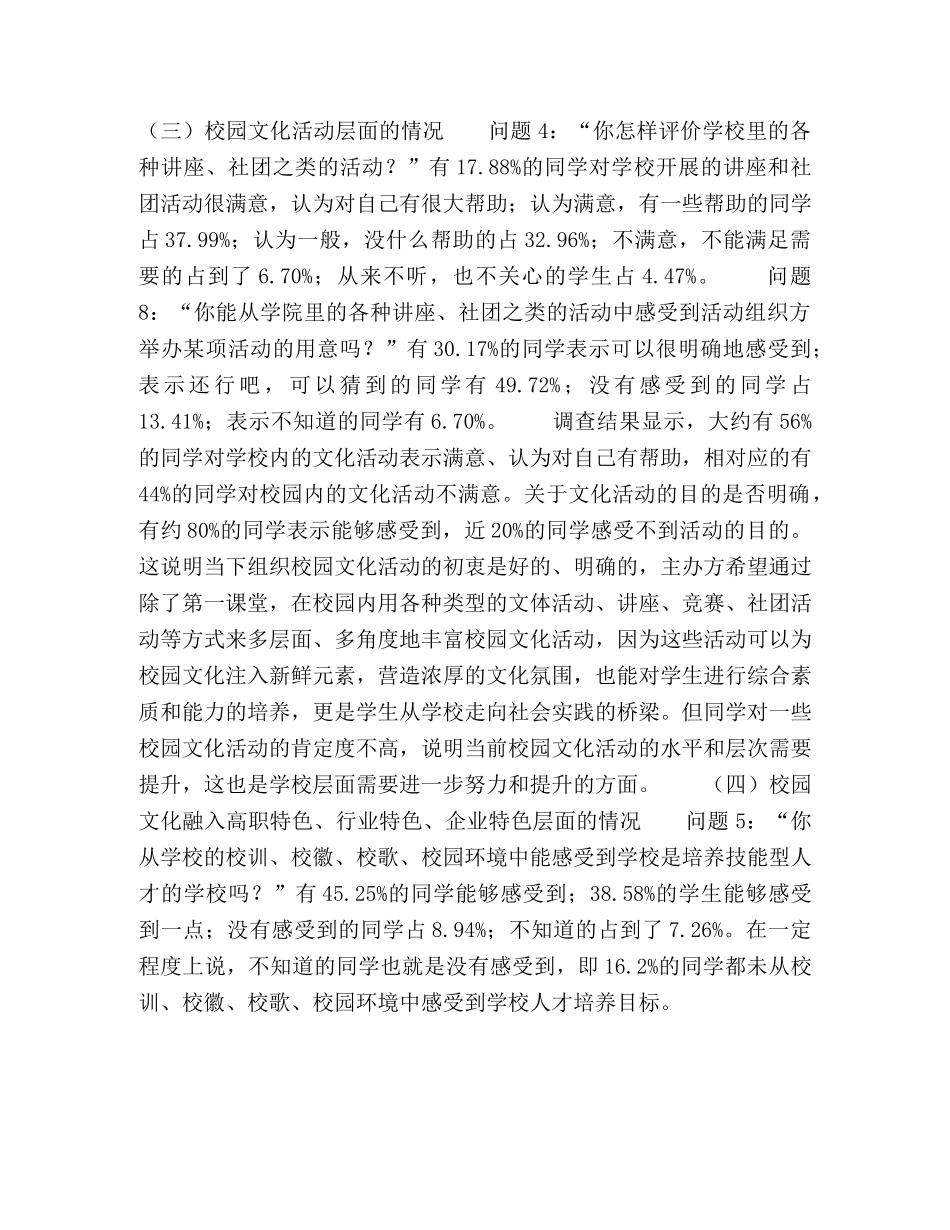 化学试题-高职院校校园文化建设现状调查与分析 _第3页
