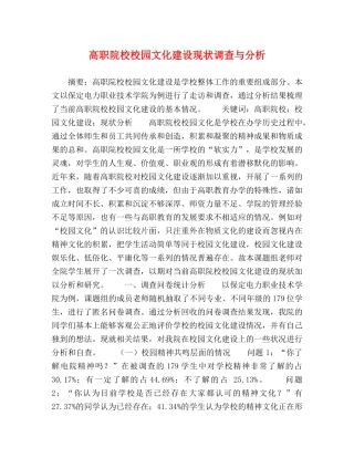 化学试题-高职院校校园文化建设现状调查与分析 