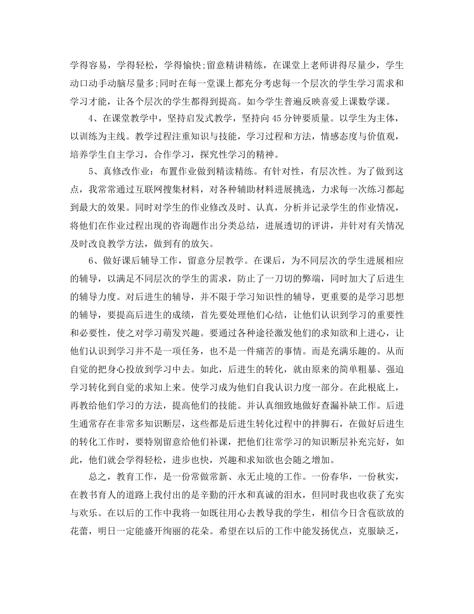 教学工作参考总结-2024年小学教师个人教学工作参考总结 _第3页