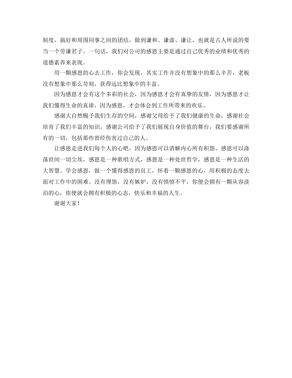 怀着感恩的心去工作演讲稿 _第2页