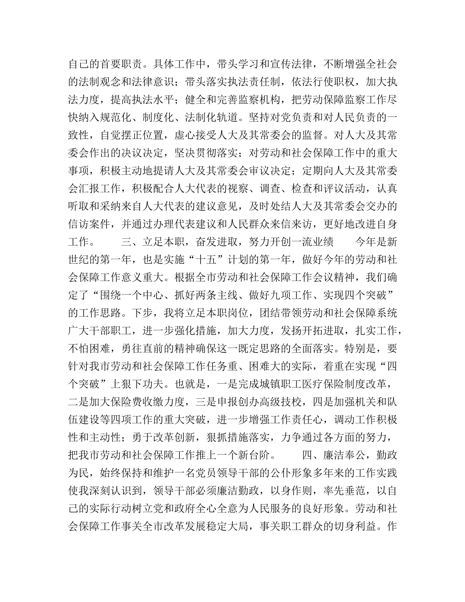 劳动和社会保障局长就职演说 _第2页