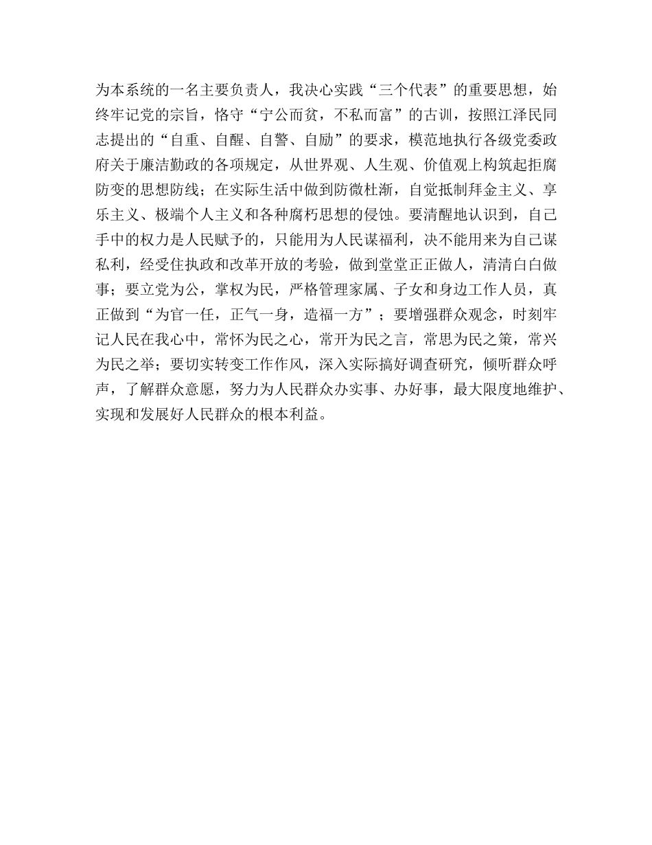 劳动和社会保障局长就职演说 _第3页