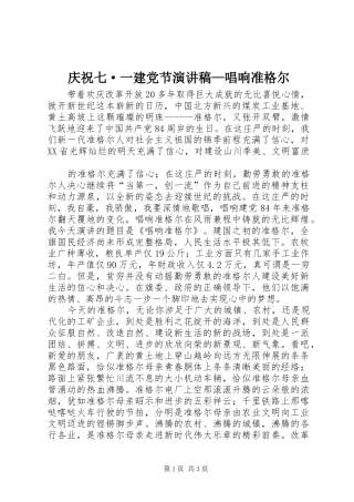 庆祝七·一建党节演讲致辞—唱响准格尔