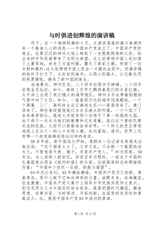 与时俱进创辉煌的演讲稿范文