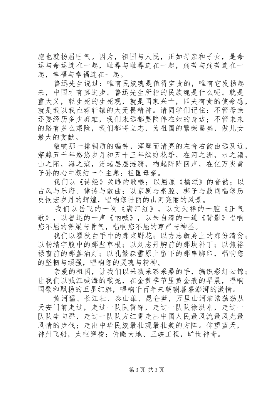 祖国在我心中演讲范文2篇_第3页