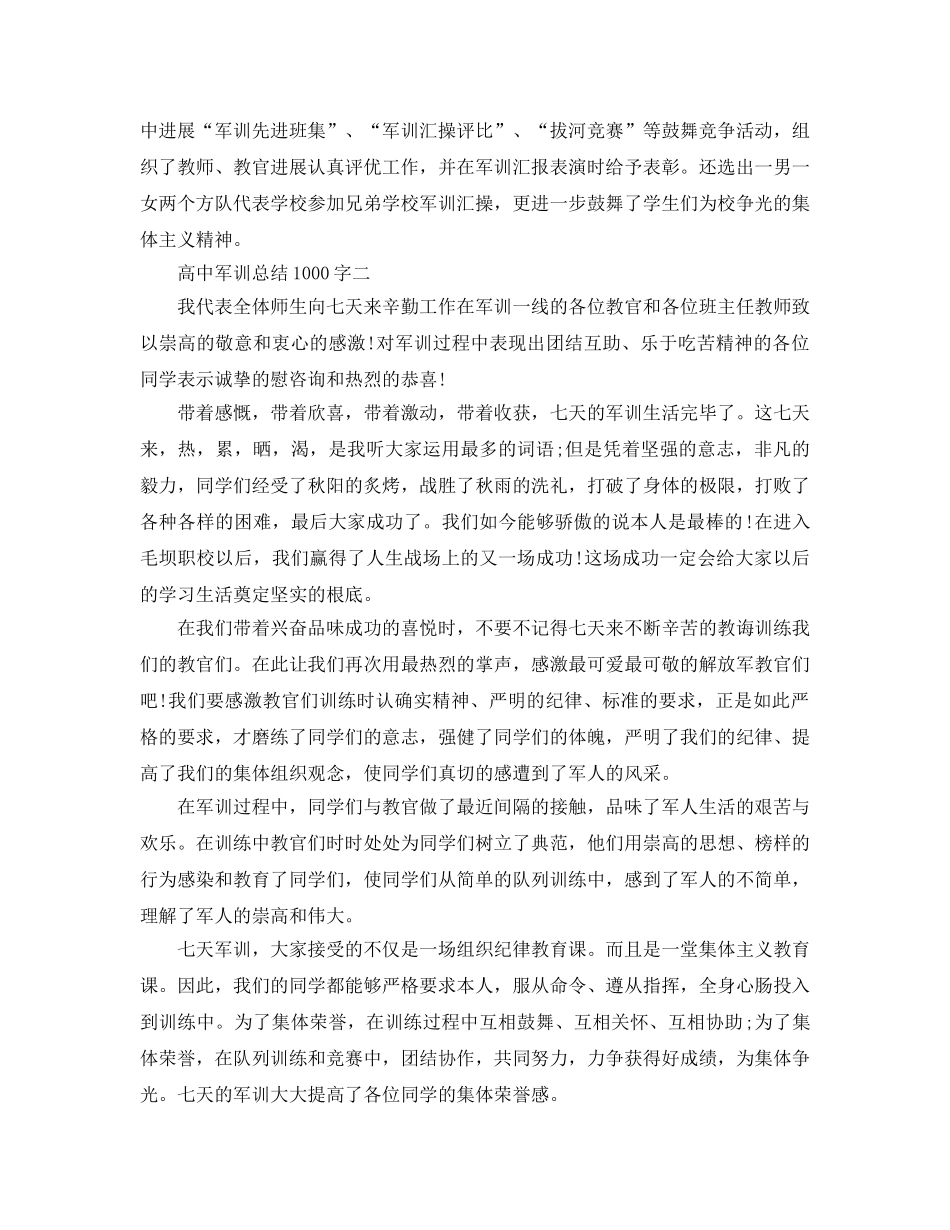 高中军训参考总结1000字（通用） _第2页