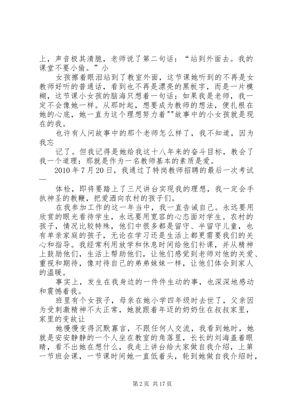 我的特岗生活演讲致辞稿_第2页