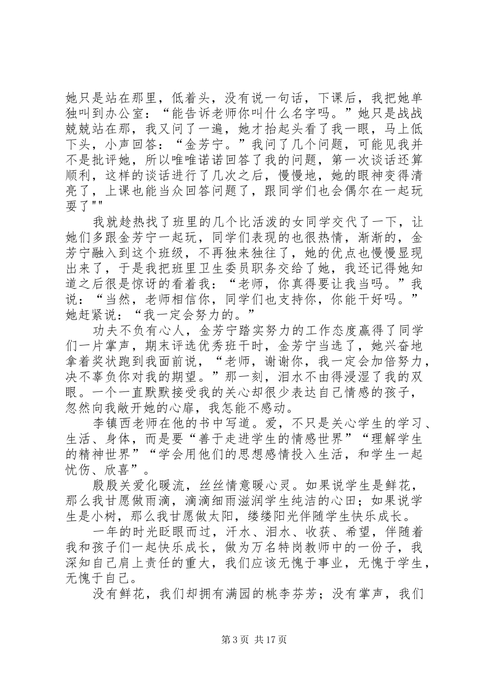 我的特岗生活演讲致辞稿_第3页